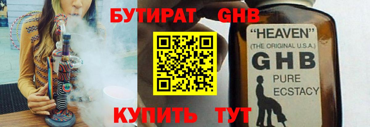 Бутират 99% Самара