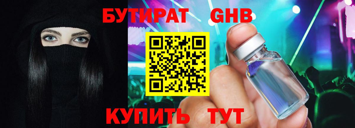 БУТИРАТ вода  Бутират  Самара  Вход с VPN 