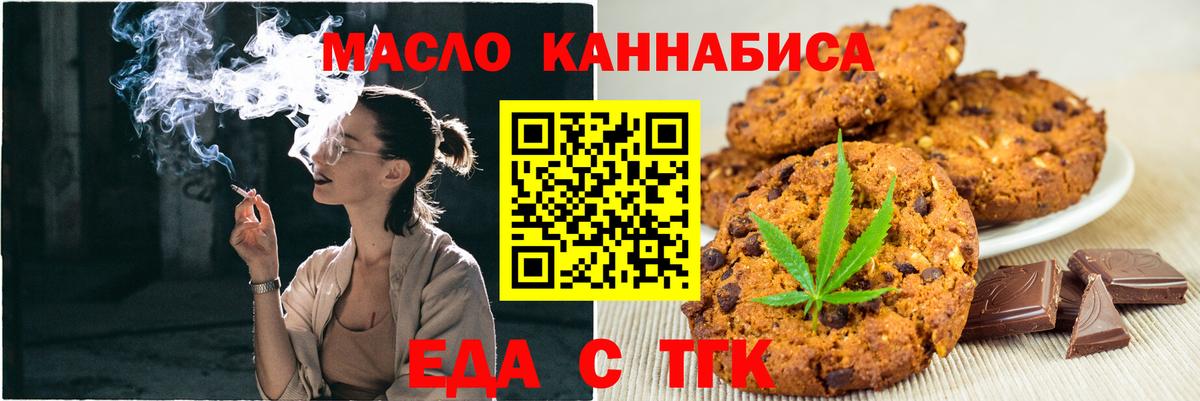 Еда ТГК конопля  Вход с VPN  Самара 
