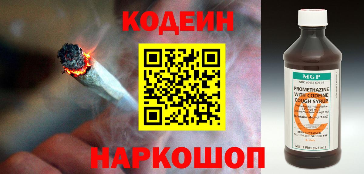 Самара  Кодеин Purple Drank  Вход с VPN 