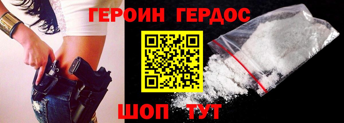 Героин Heroin Самара