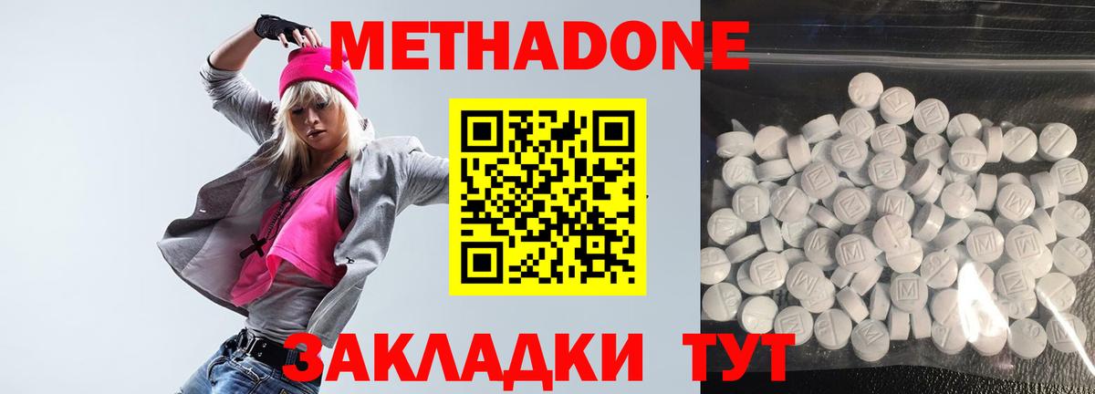 МЕТАДОН VHQ  МЕТАДОН methadone  Вход с VPN  Самара 